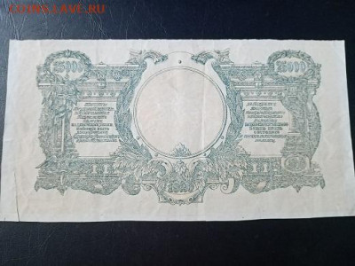 25000 руб 1920 г юг россии,односторонняя - IMG_20210818_134711-4
