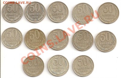 50 копеек СССР 13 шт. до 30.10.2011 в 22-00 по Москве - сканирование0003