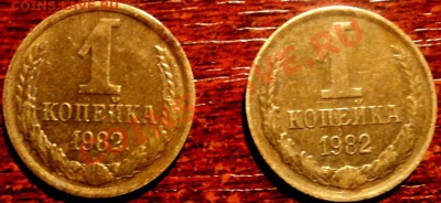 2 монеты 1 коп 1982 г  первая шт.2,а вторая-? - 1-82-2.JPG