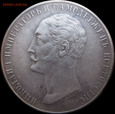 Рубль 1859.КОНЬ. Определение подлинности - 20210829_141937_compress3