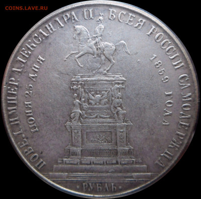 Рубль 1859.КОНЬ. Определение подлинности - 20210829_142220_compress42