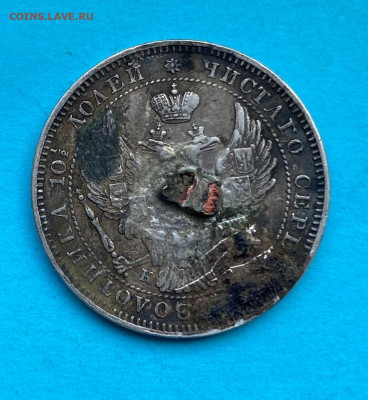 Полтина 1845 год с напайкой - IMG_8500.JPG