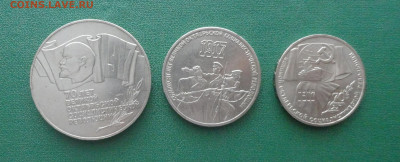 Набор монет 1,3,5 рублей, 1987 г 70 лет Октябрьской революци - DSC00060.JPG
