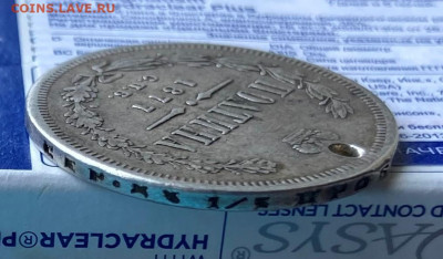 Полтина 1877 год с дыркой. - IMG_8510.JPG