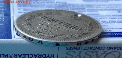 Полтина 1877 год с дыркой. - IMG_8509.JPG