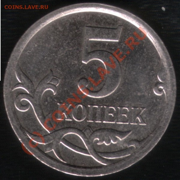 5 копеек 2007м - шт. 3.2Б? - 2007м_1