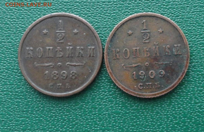 2 копейки 1898 г ,1909 г СПБ - DSC00101.JPG