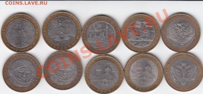 10рБиметалл(разные) 10шт, 30.10.2011 22-00 - 1а