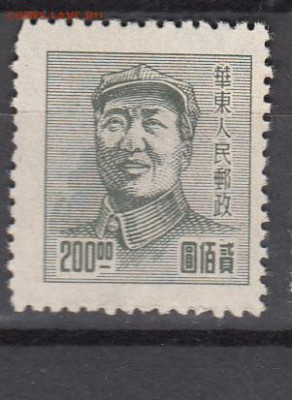 Китай Восточный 1949 Мао Цзэдун 1м * (200) до 03 09 - 116б