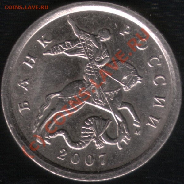 5 копеек 2007м - шт. 3.2Б? - 2007м_2
