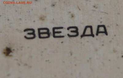 Часы Звезда Au 375* оценка - P1440453.JPG
