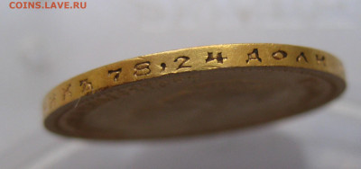 10 рублей 1899 АГ - IMG_1018.JPG