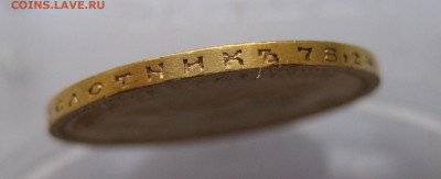 10 рублей 1899 АГ - IMG_1017.JPG