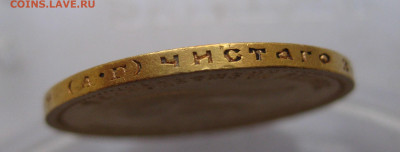 10 рублей 1899 АГ - IMG_1010.JPG