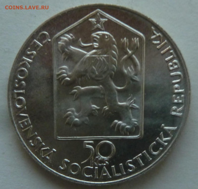 С РУБЛЯ! Чехословакия 50 крон 1989 Паровоз до 03.09.21 - P1300099.JPG