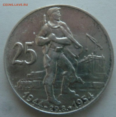 С РУБЛЯ! Чехословакия 25 крон 1954 до 03.09.21 - P1300102.JPG