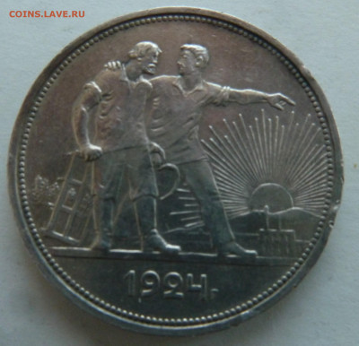 1 РУБЛЬ 1924 до 03.09.21 - P1300104.JPG