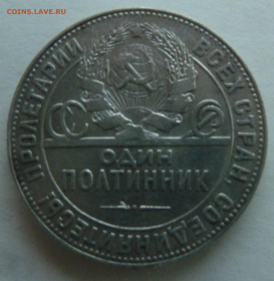 50 КОПЕЕК 1924 ТР до 03.09.21 - P1300107.JPG