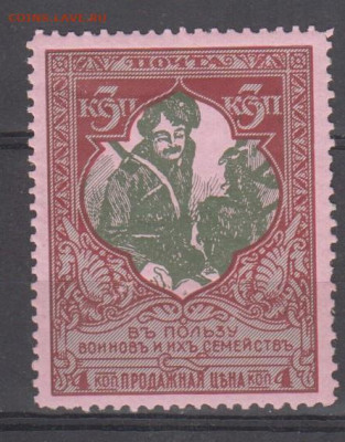 Россия 1914 в пользу воинов и их семейств 1м 3к зубц 11,5 - 73