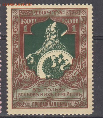 Россия 1914 в пользу воинов и их семейств 1м 1к зубц 13,5 - 74