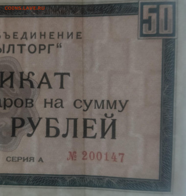 Сертификат внешпосылторга на 50 рублей 1972 на оценку - 5