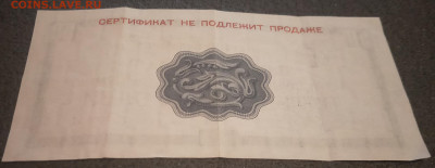 Сертификат внешпосылторга на 50 рублей 1972 на оценку - 2