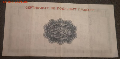 Сертификат внешпосылторга на 50 рублей 1972 на оценку - 3
