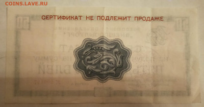 Сертификат внешпосылторга на 50 рублей 1972 на оценку - IMG_20210829_194831