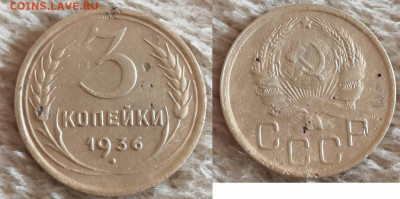 3 копейки 1936 перепутка? - 3 KOP 1936