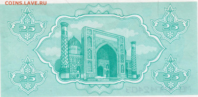 УЗБЕКИСТАН 25 сум 1992 г. до 05.09.21 г. в 23.00 - 005