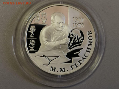 2р 2007г Герасимов ММ- пруф серебро Ag925, до 05.09 - Y Герасимов-1