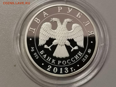 2р 2013г Покрышкин- пруф серебро Ag925, до 05.09 - Y Покрышкин-2