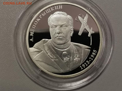 2р 2013г Покрышкин- пруф серебро Ag925, до 05.09 - Y Покрышкин-1