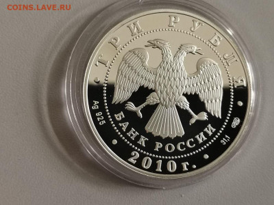 3руб 2010г 65лет Победы. Тыл - пруф серебро Ag925, до 05.09 - Y ТЫЛ-2