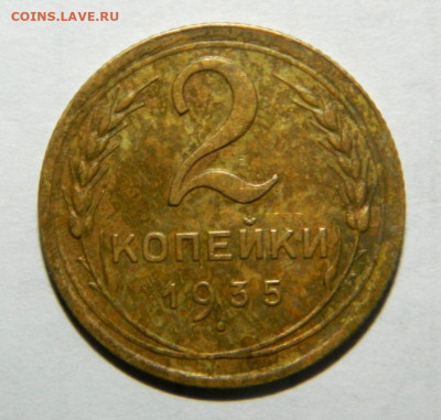 2 копейки 1935. Федорин №32. Редкая - 2_kopejki_1935_novyj_tip_redkaja_fedorin_3233