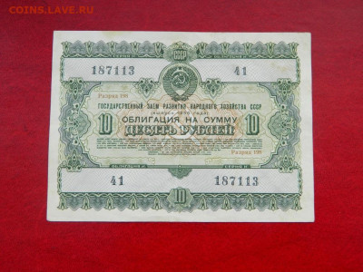 Облигации СССР. Есть не частые - 25_rublej_1948_gos_zaem_s_kuponami_pljus_bolshoj_bonus_nechastye_obligacii_1948_1956_11_shtuk66