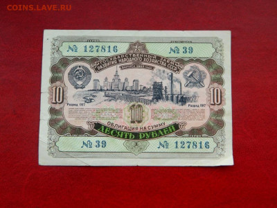 Облигации СССР. Есть не частые - 25_rublej_1948_gos_zaem_s_kuponami_pljus_bolshoj_bonus_nechastye_obligacii_1948_1956_11_shtuk55