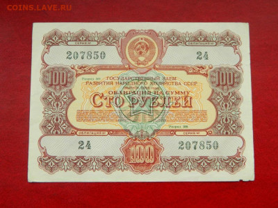 Облигации СССР. Есть не частые - 25_rublej_1948_gos_zaem_s_kuponami_pljus_bolshoj_bonus_nechastye_obligacii_1948_1956_11_shtuk33