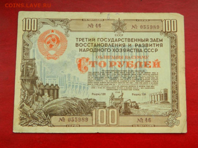 Облигации СССР. Есть не частые - 25_rublej_1948_gos_zaem_s_kuponami_pljus_bolshoj_bonus_nechastye_obligacii_1948_1956_11_shtuk22