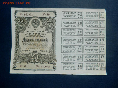 Облигации СССР. Есть не частые - 25_rublej_1948_gos_zaem_s_kuponami_pljus_bolshoj_bonus_nechastye_obligacii_1948_1956_11_shtuk