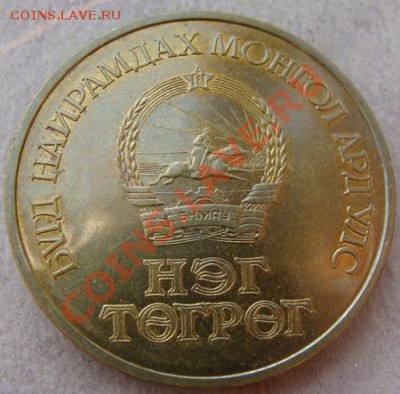 - Монголия -1тугрик 50л Революции UNC- 31.10.11 в 22.00 М - Coin1236(2)