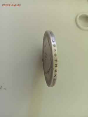 Рубль 1896 1897. - IMG_20210830_105410-min