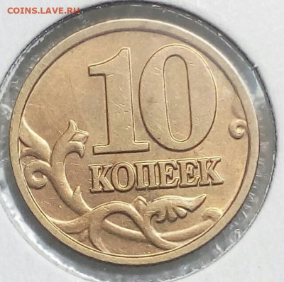 10 коп 2002 м Все разновиды (3шт) до 01.09.21 - IMG_20210830_115822_528