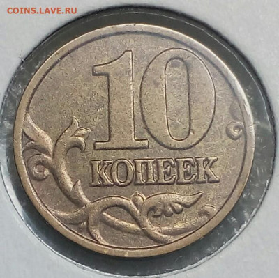 10 коп 2002 м Все разновиды (3шт) до 01.09.21 - IMG_20210830_115900_369