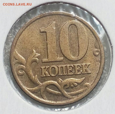 10 коп 2002 м Все разновиды (3шт) до 01.09.21 - IMG_20210830_115747_472