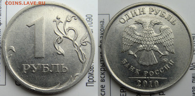 10 рублей 2010 мм Редкая? - вв