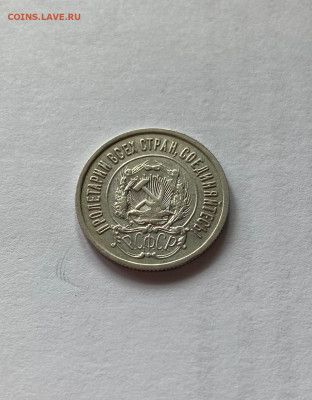 20 копеек 1922г.(2), до 05.09.21г. - 2022-15