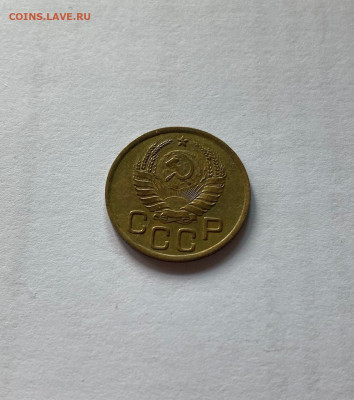 3 копейки 1938г., до 05.09.21г. - 338-1