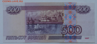UNc 500 рублей 1997 г. модификация 2004 г. До 03.09 - DSC09474.JPG