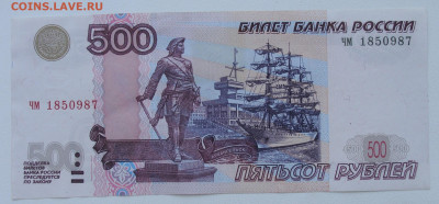 UNc 500 рублей 1997 г. модификация 2004 г. До 03.09 - DSC09473.JPG